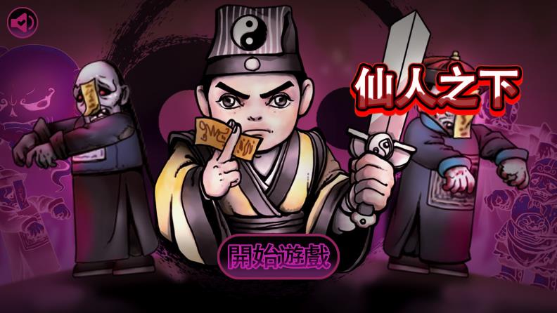 《仙人之下無(wú)敵幸存者手游最新版》