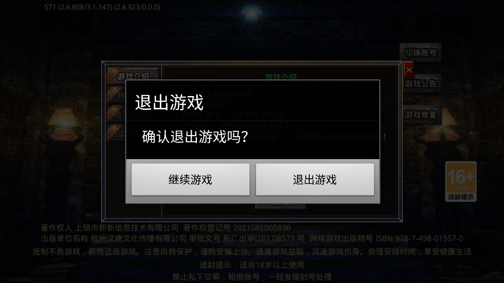 正版散人傳奇
