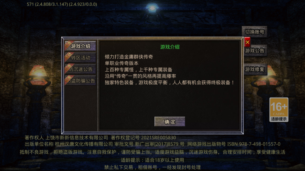 正版散人傳奇