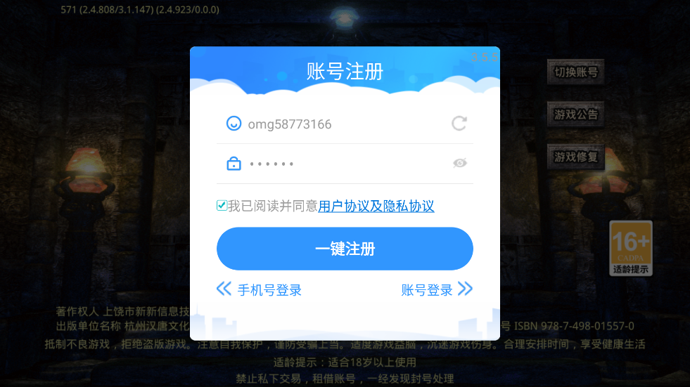 正版散人傳奇
