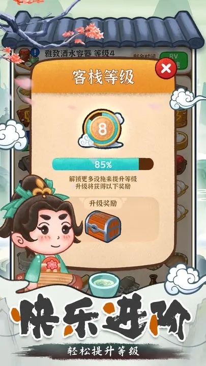 我在古代開客棧安卓版