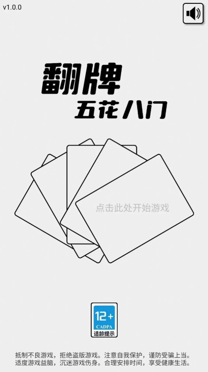 五花八門翻牌手游