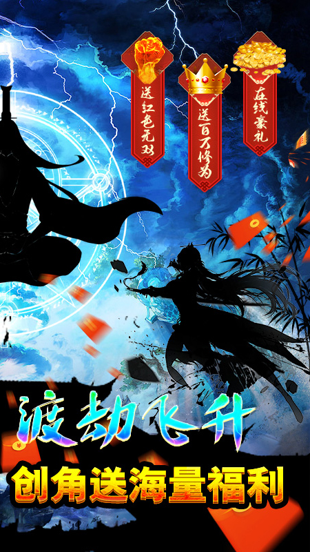 不朽仙途全新版本