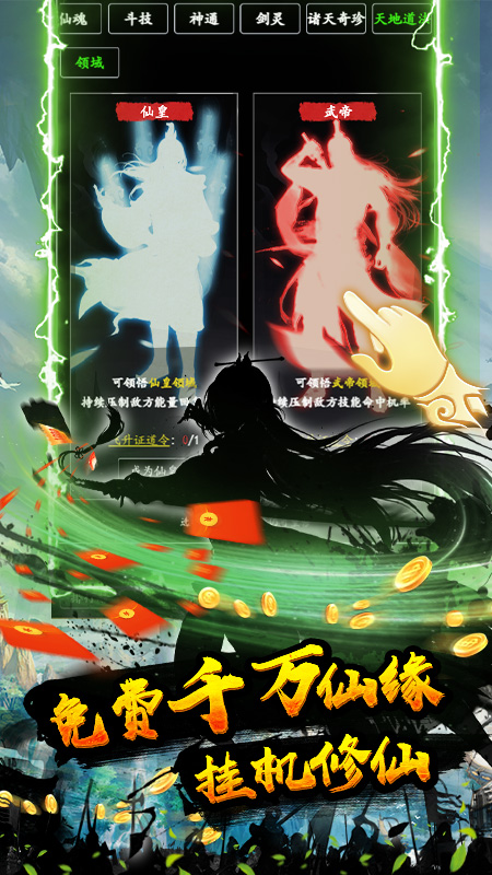 不朽仙途全新版本