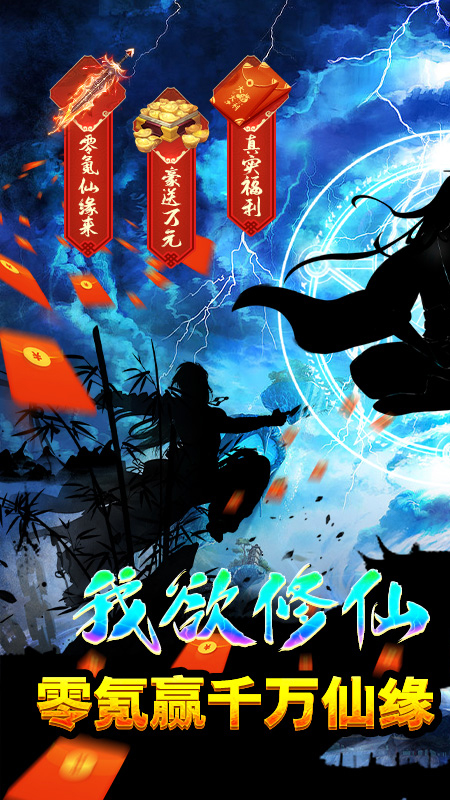 不朽仙途全新版本