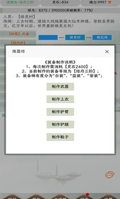 閑人仙緣游戲