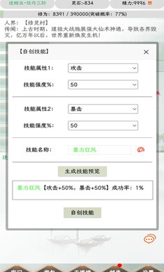 閑人仙緣游戲