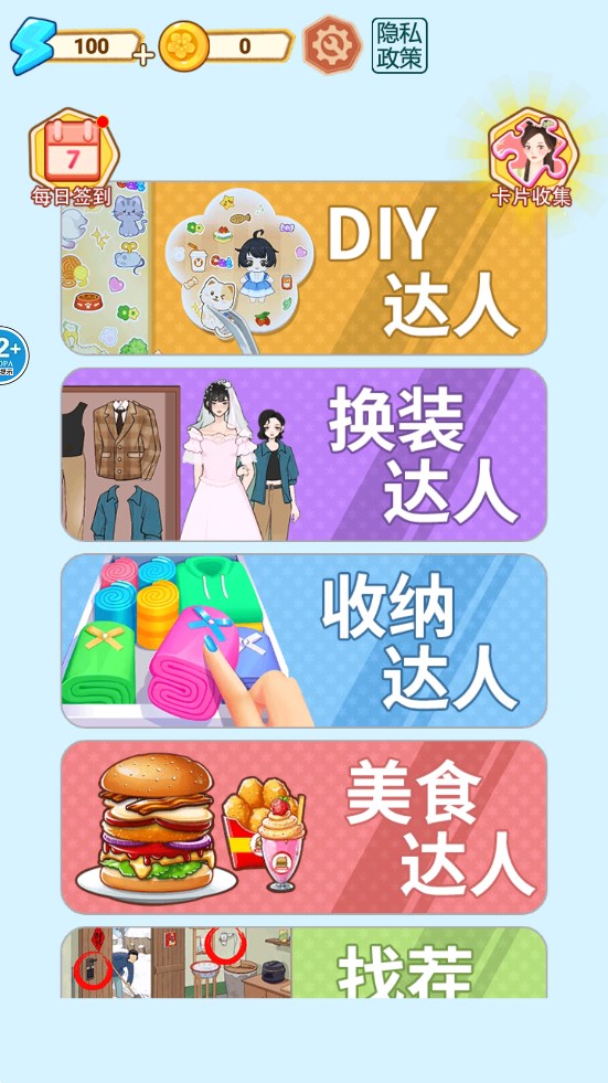 沉浸式治愈大師官方版下載