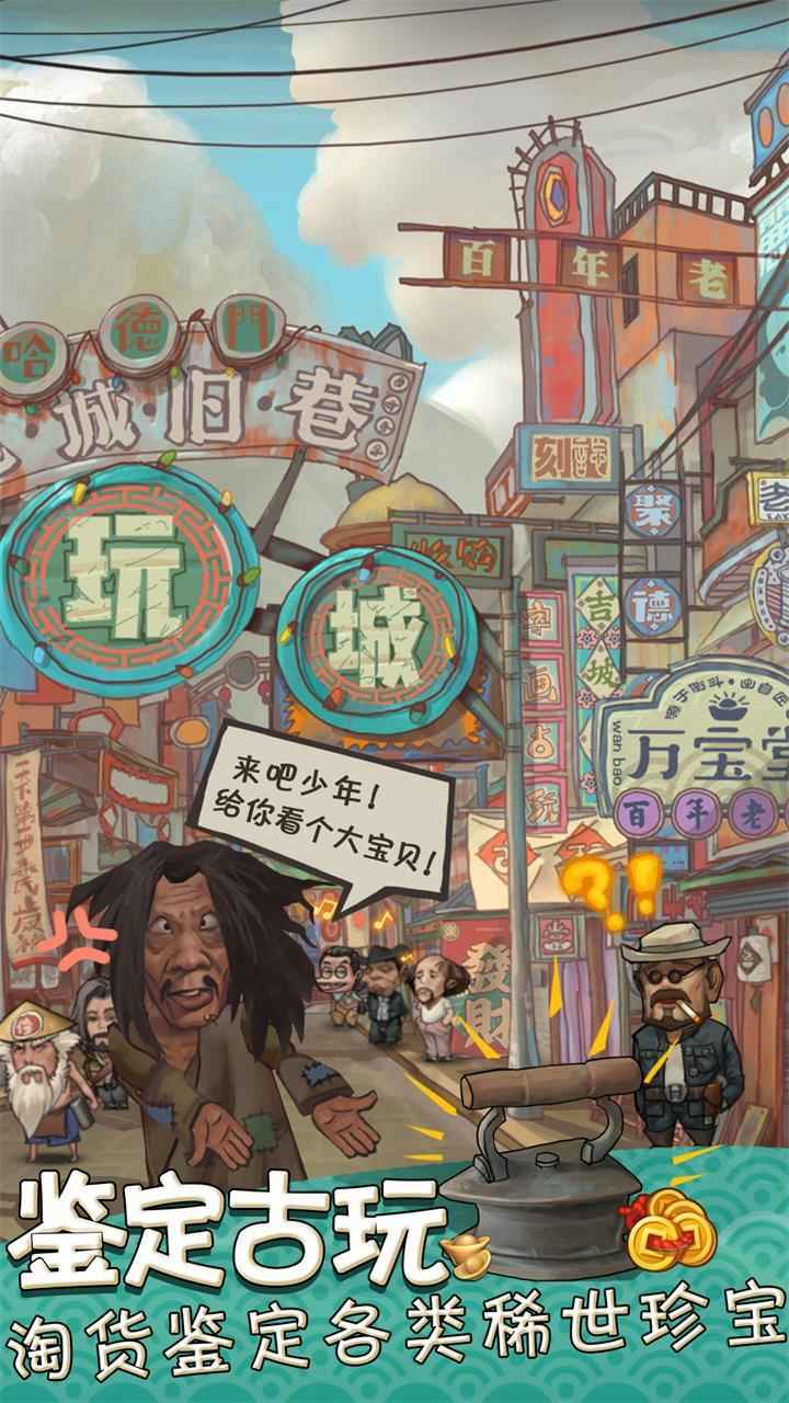 民國淘古玩新版