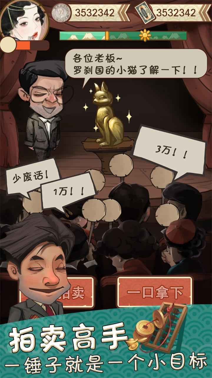 民國淘古玩新版