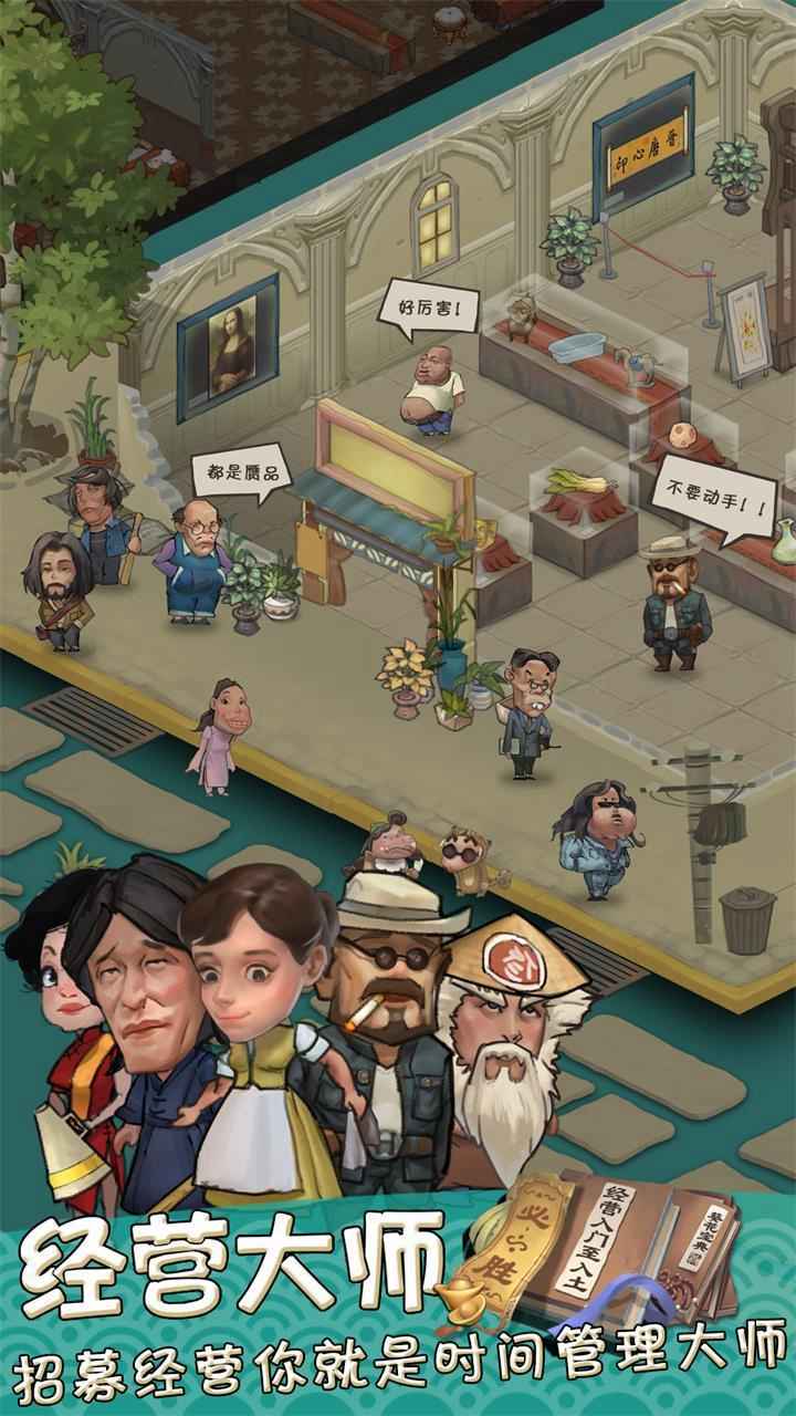 民國淘古玩新版