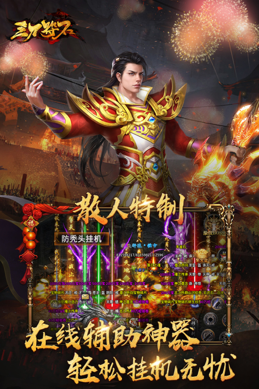 三刀符石游戲新版本