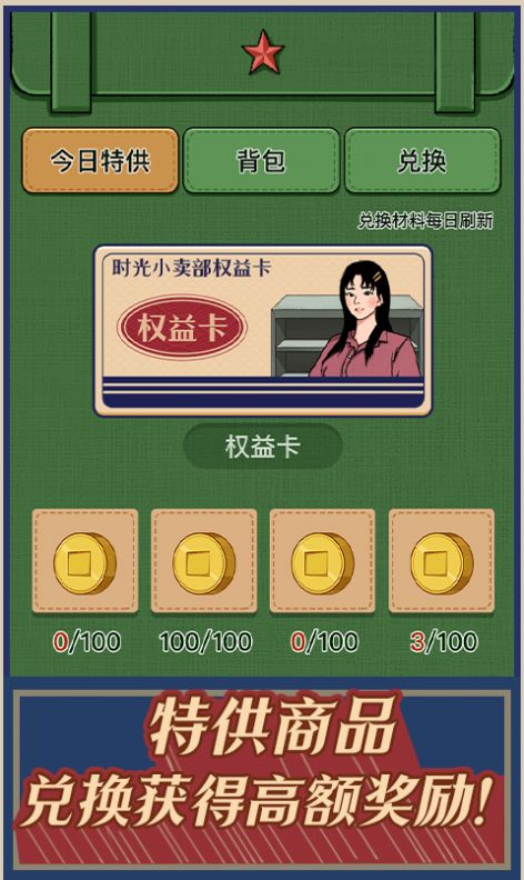 時(shí)光小賣部游戲新版本