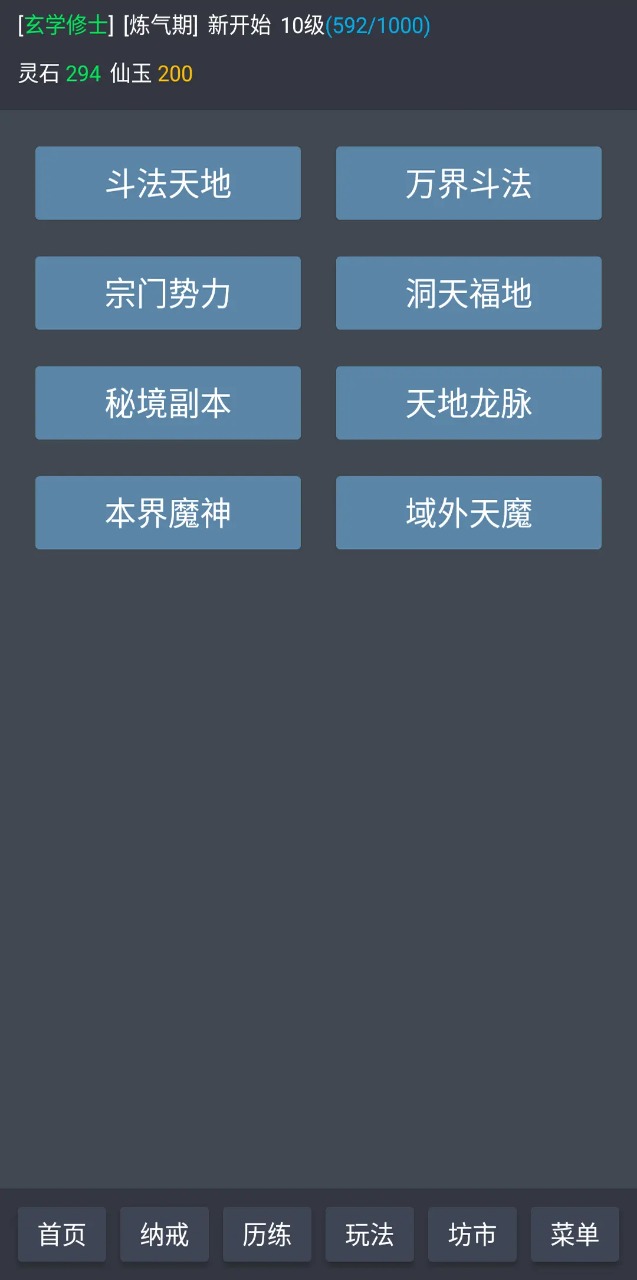 玄學修仙時代
