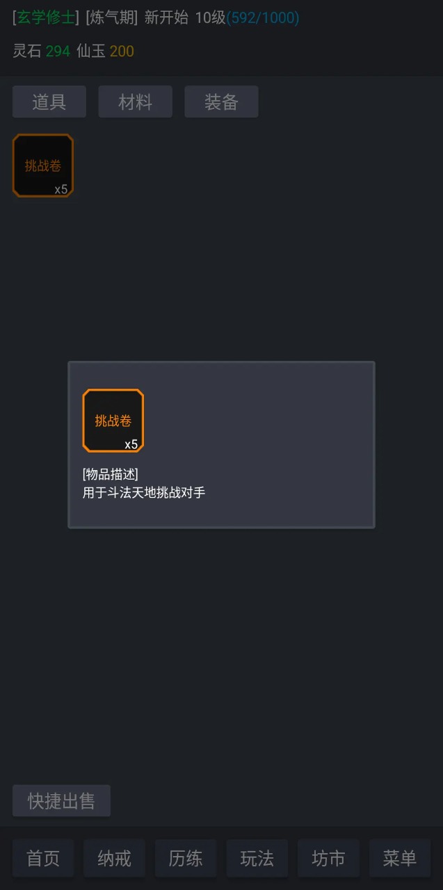 玄學修仙時代