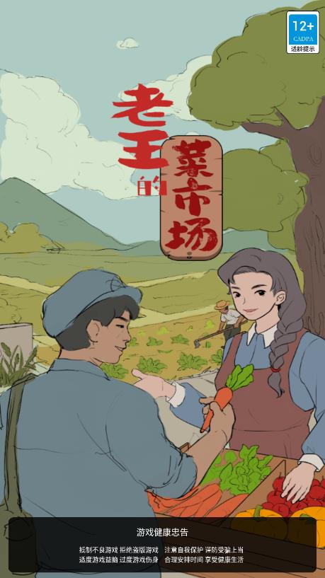 老王的菜市場(chǎng)新版本