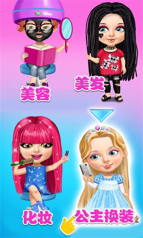 公主美容發(fā)型游戲官方版