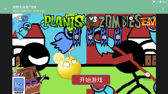 植物大戰(zhàn)僵尸EM最新版
