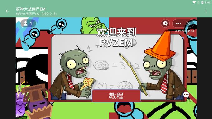 植物大戰(zhàn)僵尸EM最新版