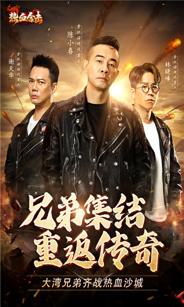 熱血合擊三站版