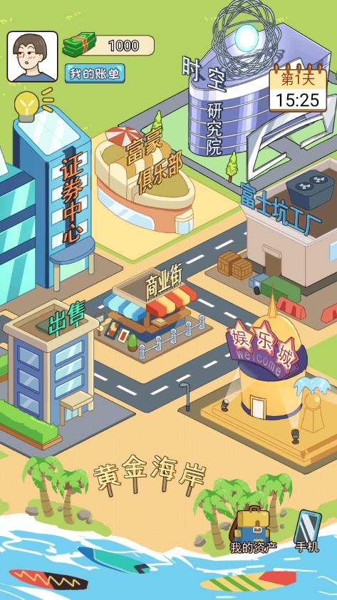 逆襲之路小游戲