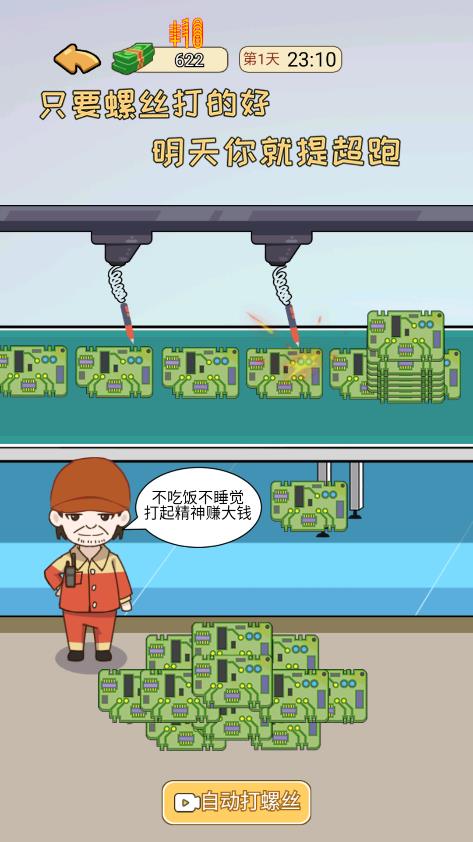 逆襲之路小游戲