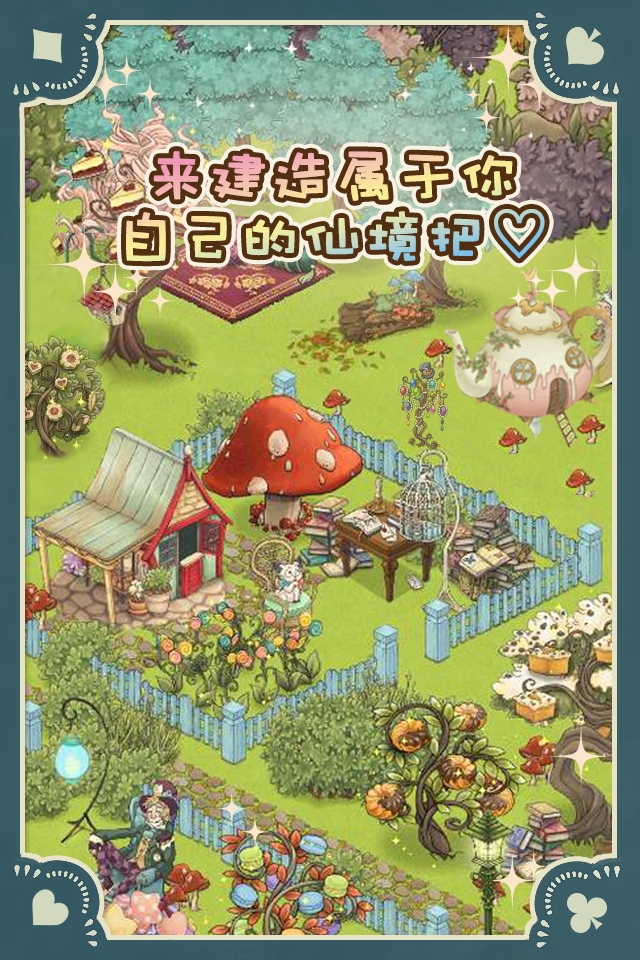 新愛(ài)麗絲夢(mèng)幻茶會(huì)官方版