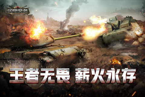閃電突襲手游新版