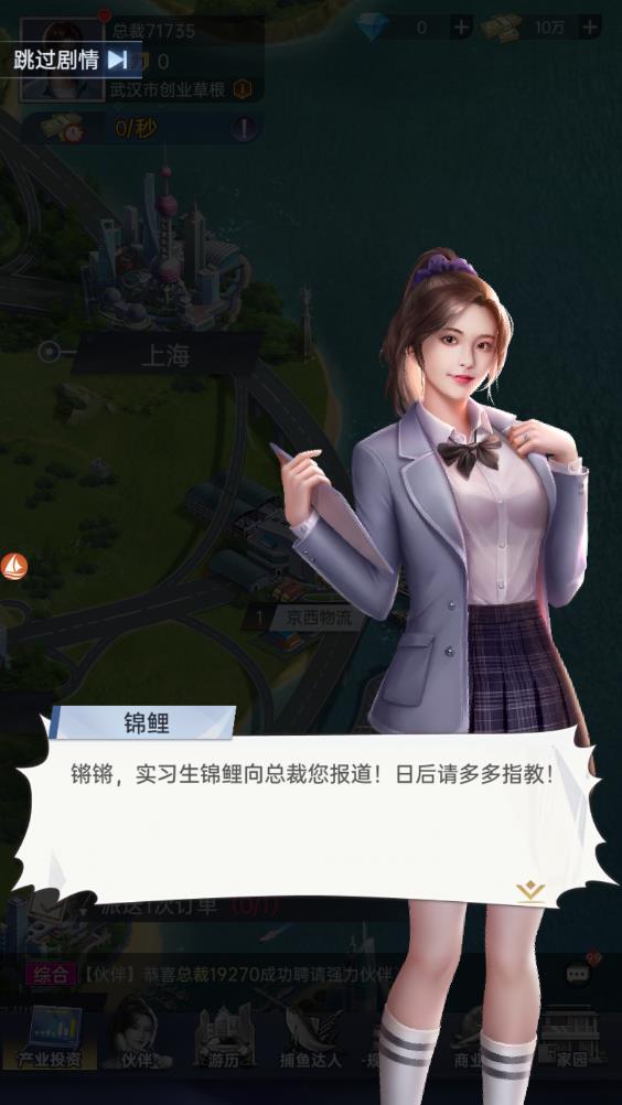 我的線上女友游戲APP