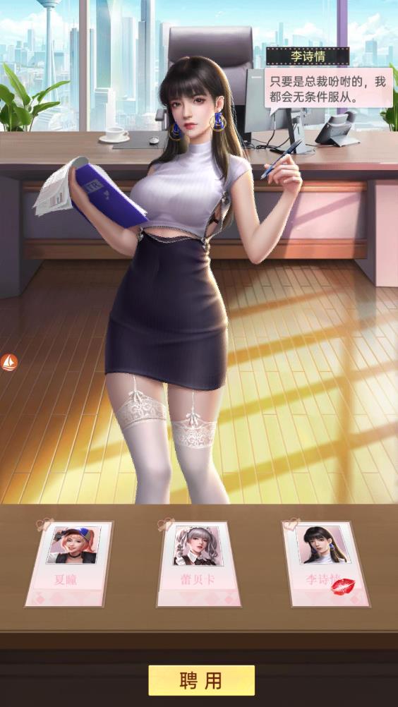 我的線上女友游戲APP