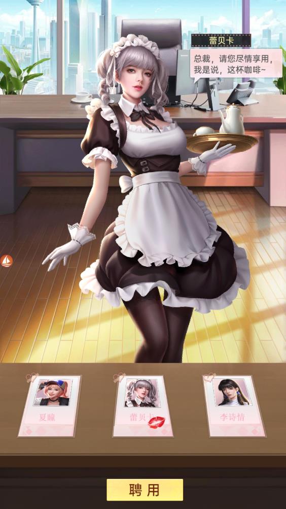 我的線上女友游戲APP