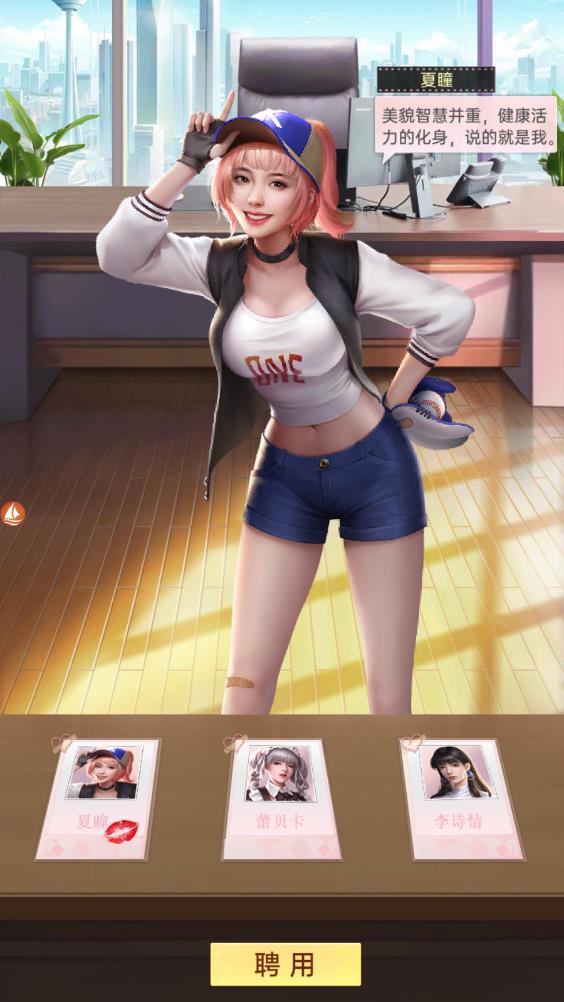 我的線上女友游戲APP