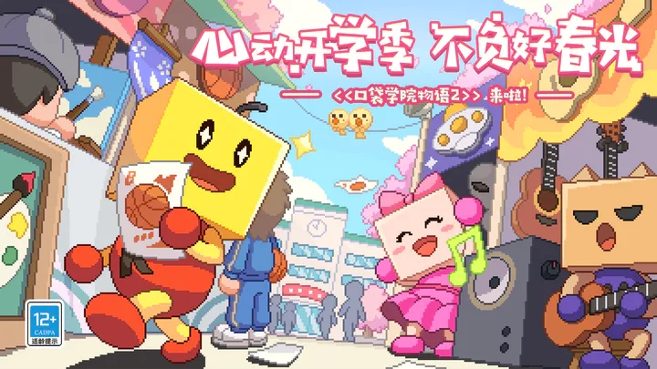口袋學院物語2正版游戲