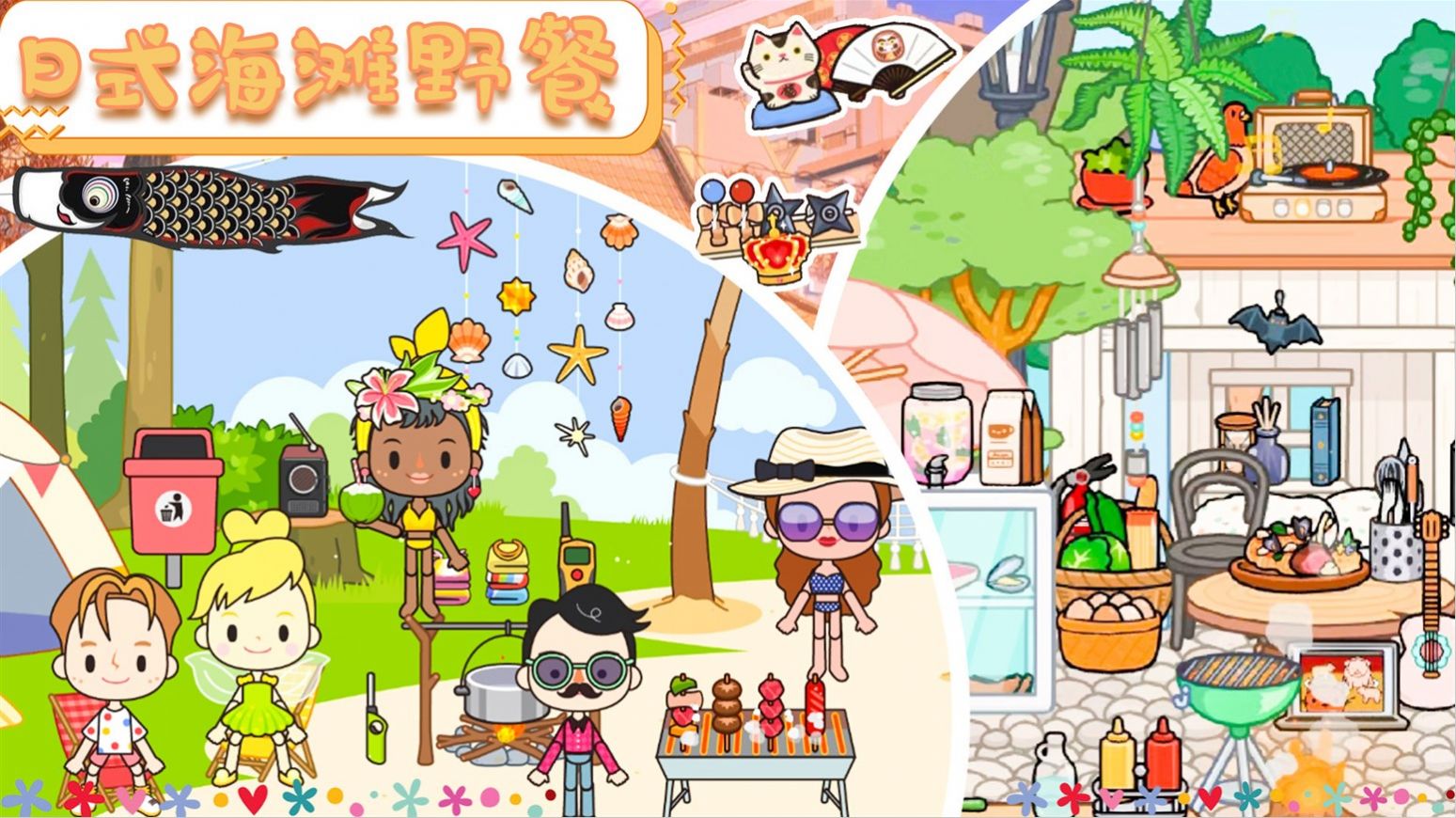 托卡北海道日式村落新版游戲