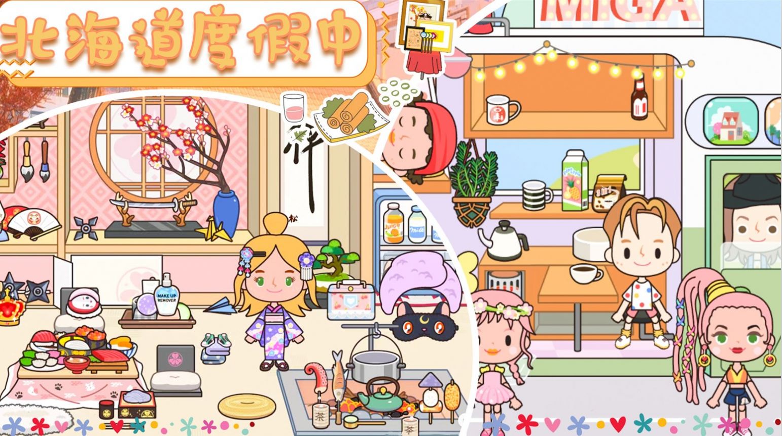 托卡北海道日式村落新版游戲