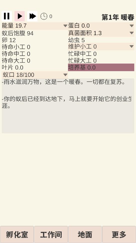 切葉蟻模擬游戲