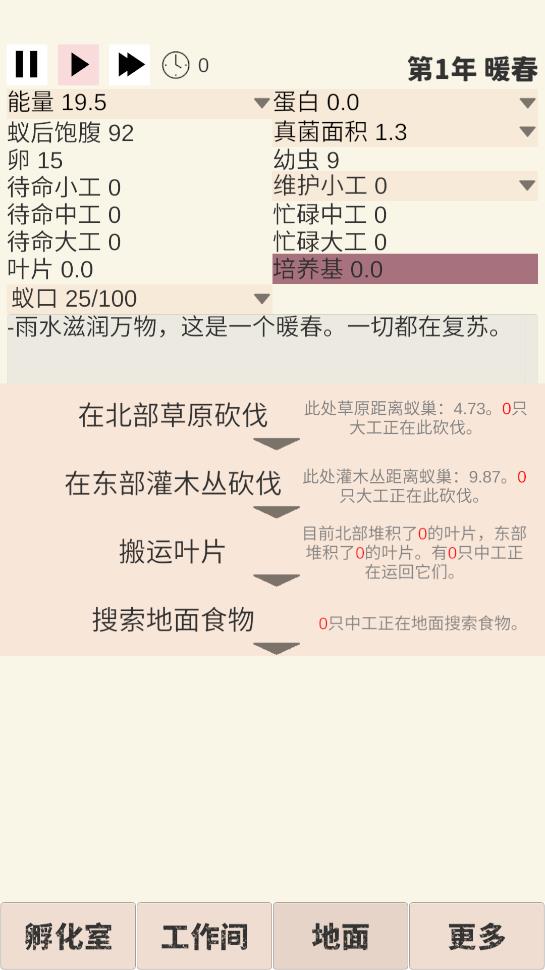切葉蟻模擬游戲