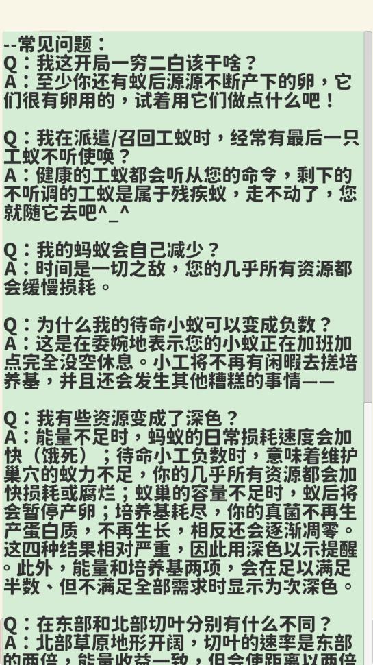 切葉蟻模擬游戲