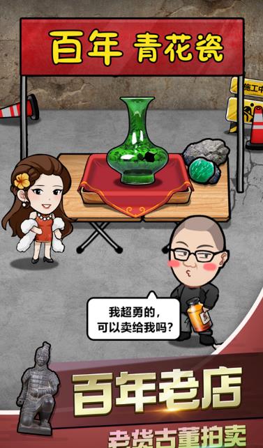 古董商人模擬器