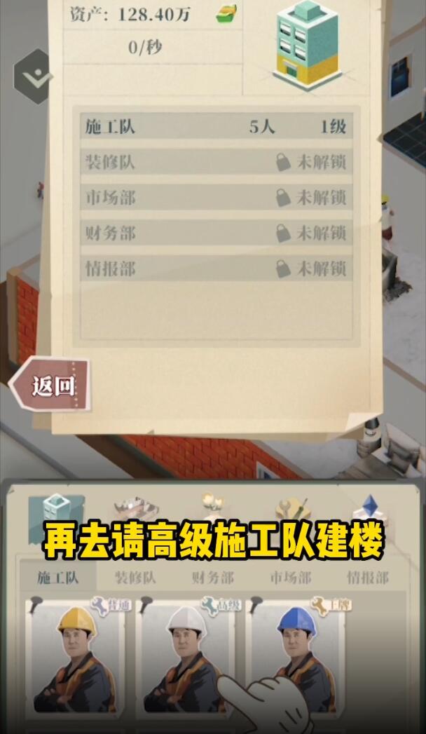 房產(chǎn)改造王正版