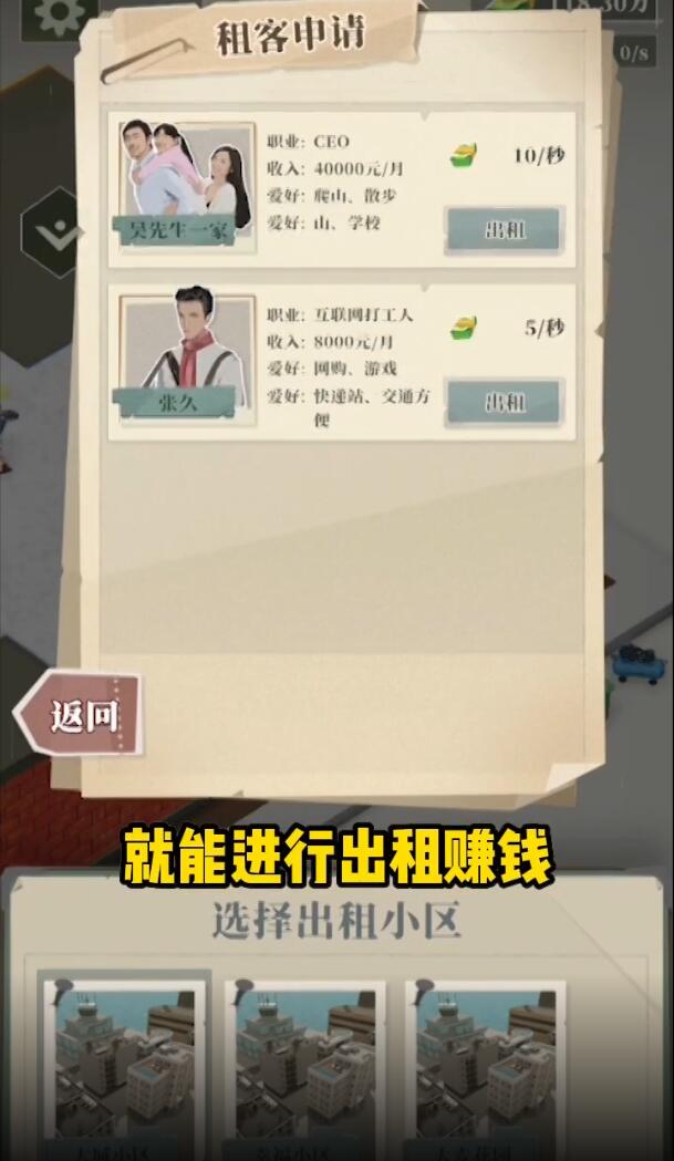 房產(chǎn)改造王正版
