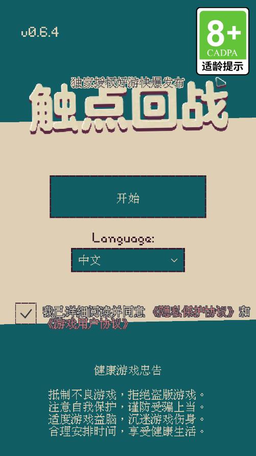 觸點(diǎn)回戰(zhàn)Steam移植版