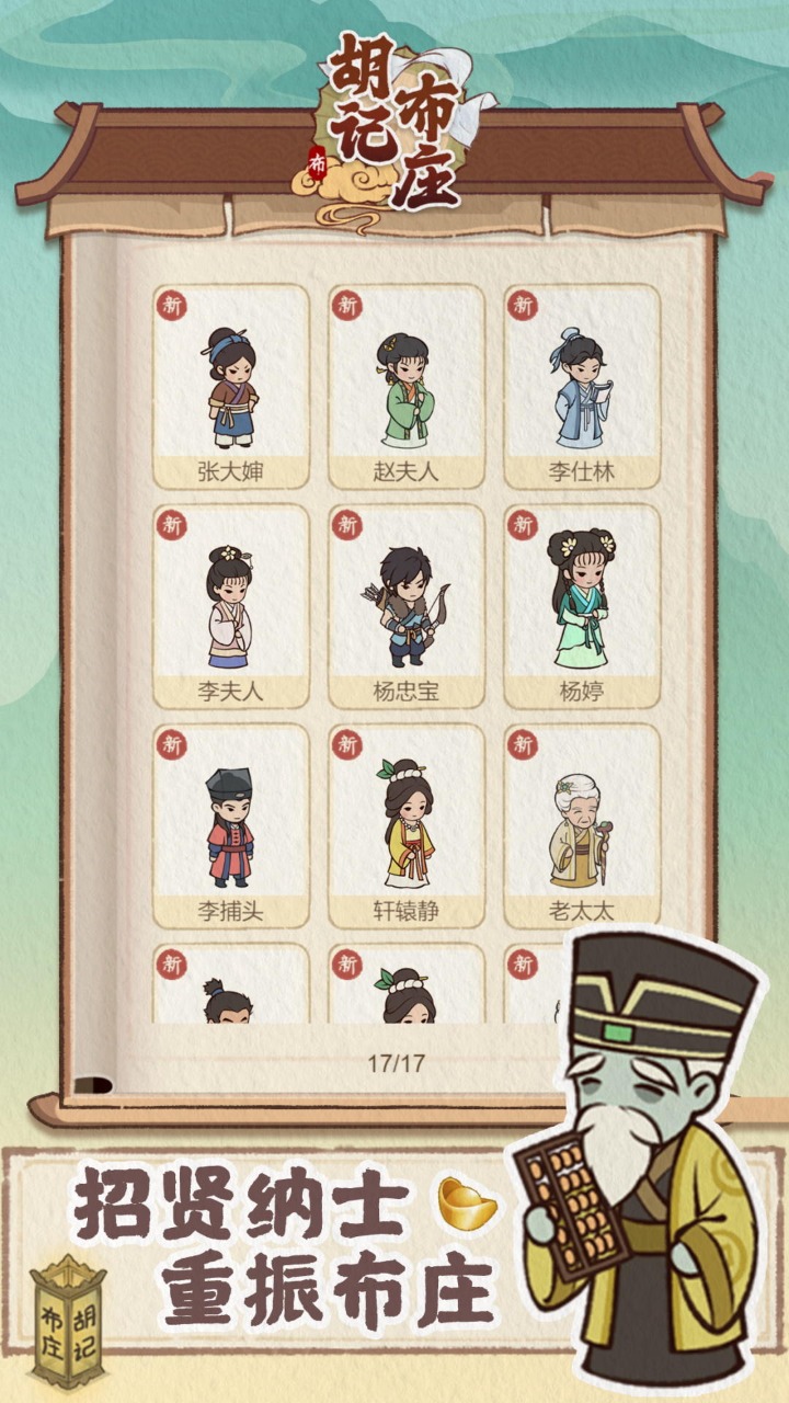 胡記布莊最新游戲