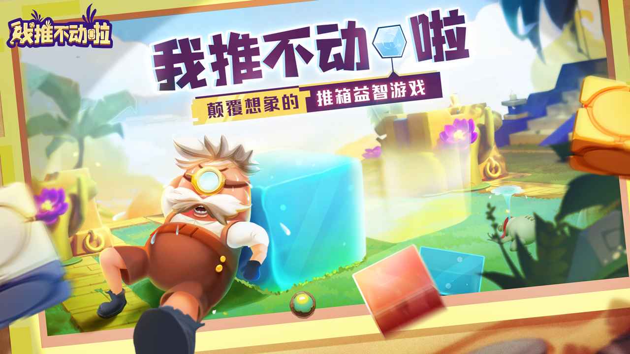我推不動(dòng)啦