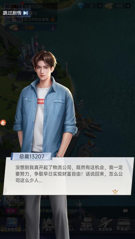 我的秘書手游新版本