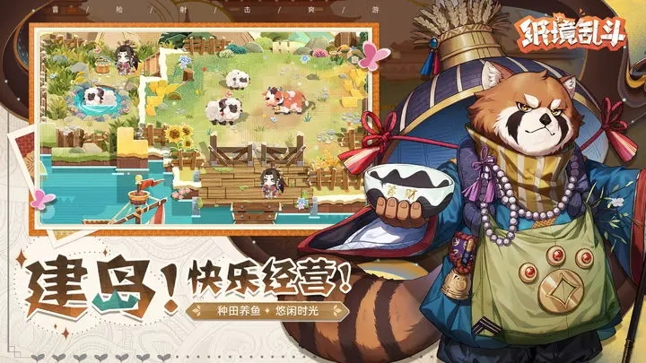 紙境亂斗手游新版本
