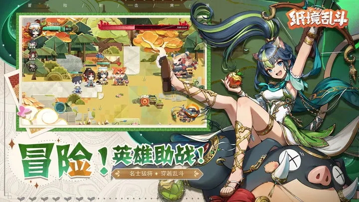 紙境亂斗手游新版本