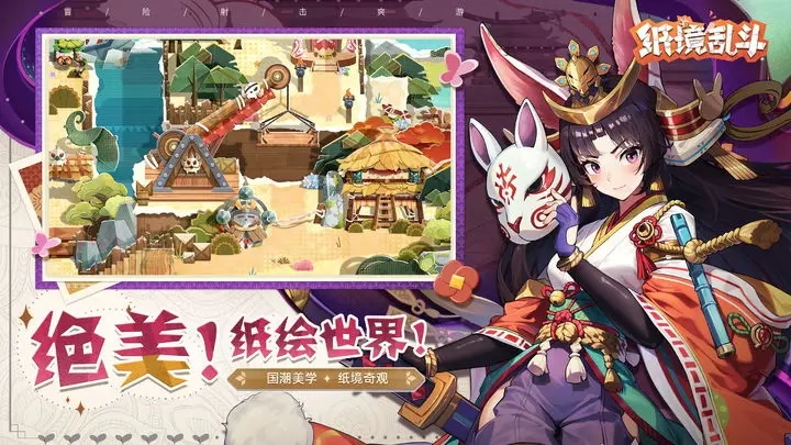 紙境亂斗手游新版本