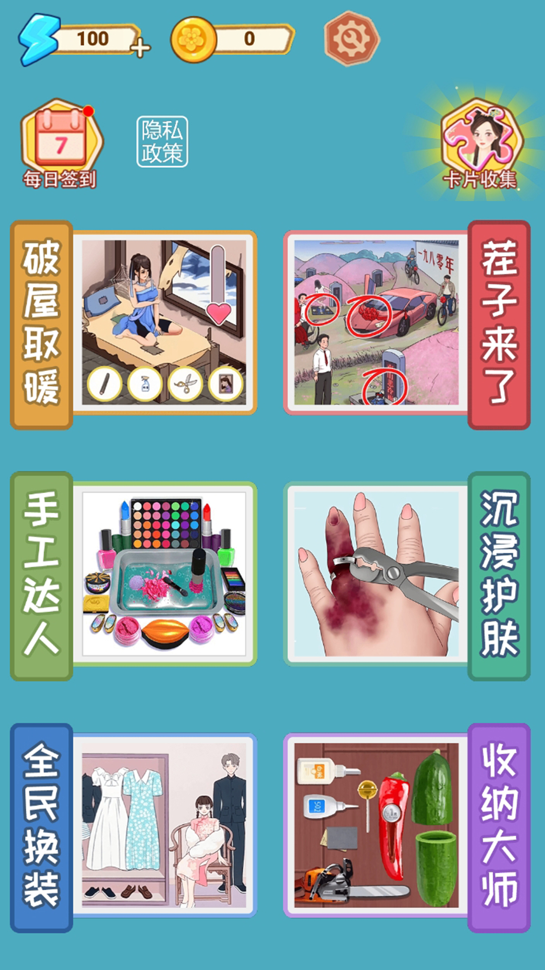夢之國收納游戲最新版