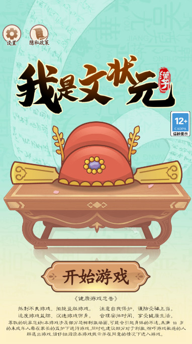 文狀元之路